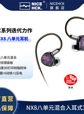 NICEHCK原道NX8入耳式HiFi有线耳机圈铁压电陶瓷混合八单元耳塞