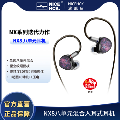 NICEHCK原道NX8八单元耳机