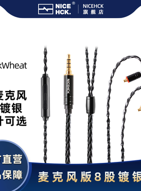 NICEHCK原道BlackWheat黑麦8股镀银线适用DB2可换带麦耳机升级线