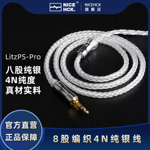 8股4N纯银HiFi升级线Litz结构可换耳机线 NiceHCK原道LitzPS Pro