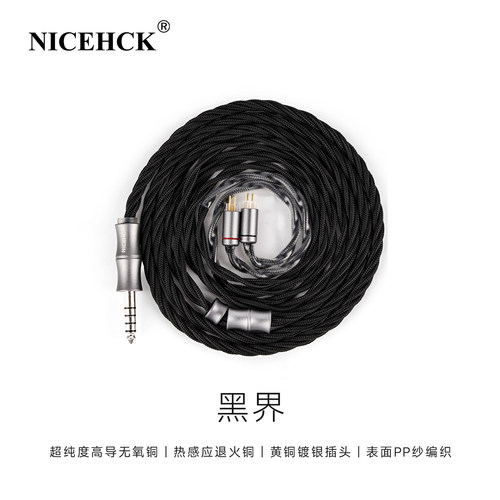NICEHCK无迹原道黑界耳机升级线
