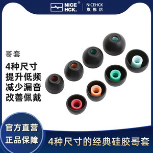 NICEHCK原道耳机哥套哥伦比亚硅胶套入耳式耳机套耳帽耳塞套柔软