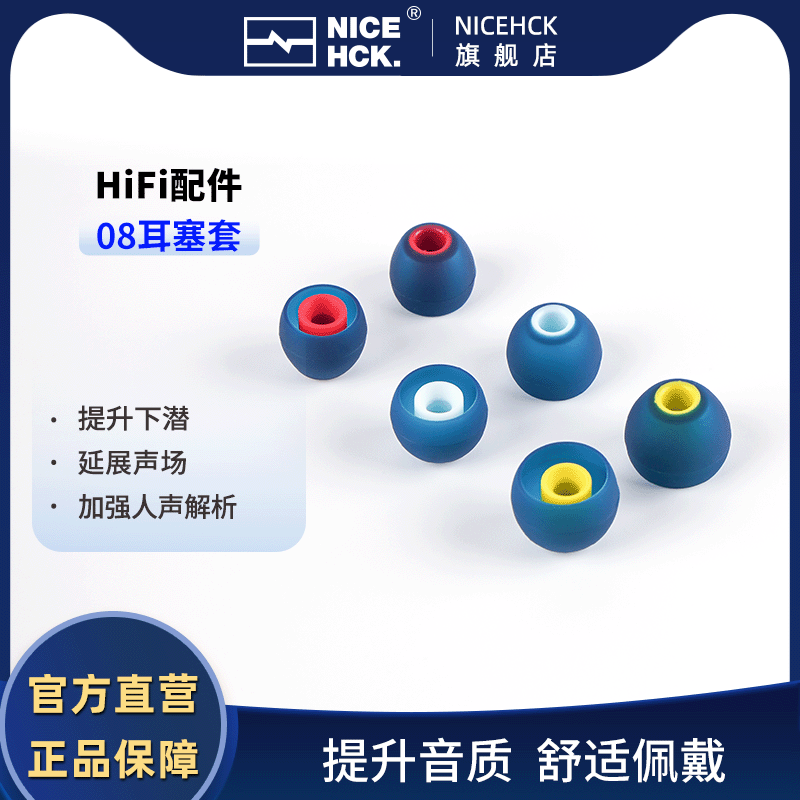 NICEHCK原道08入耳式硅胶耳套