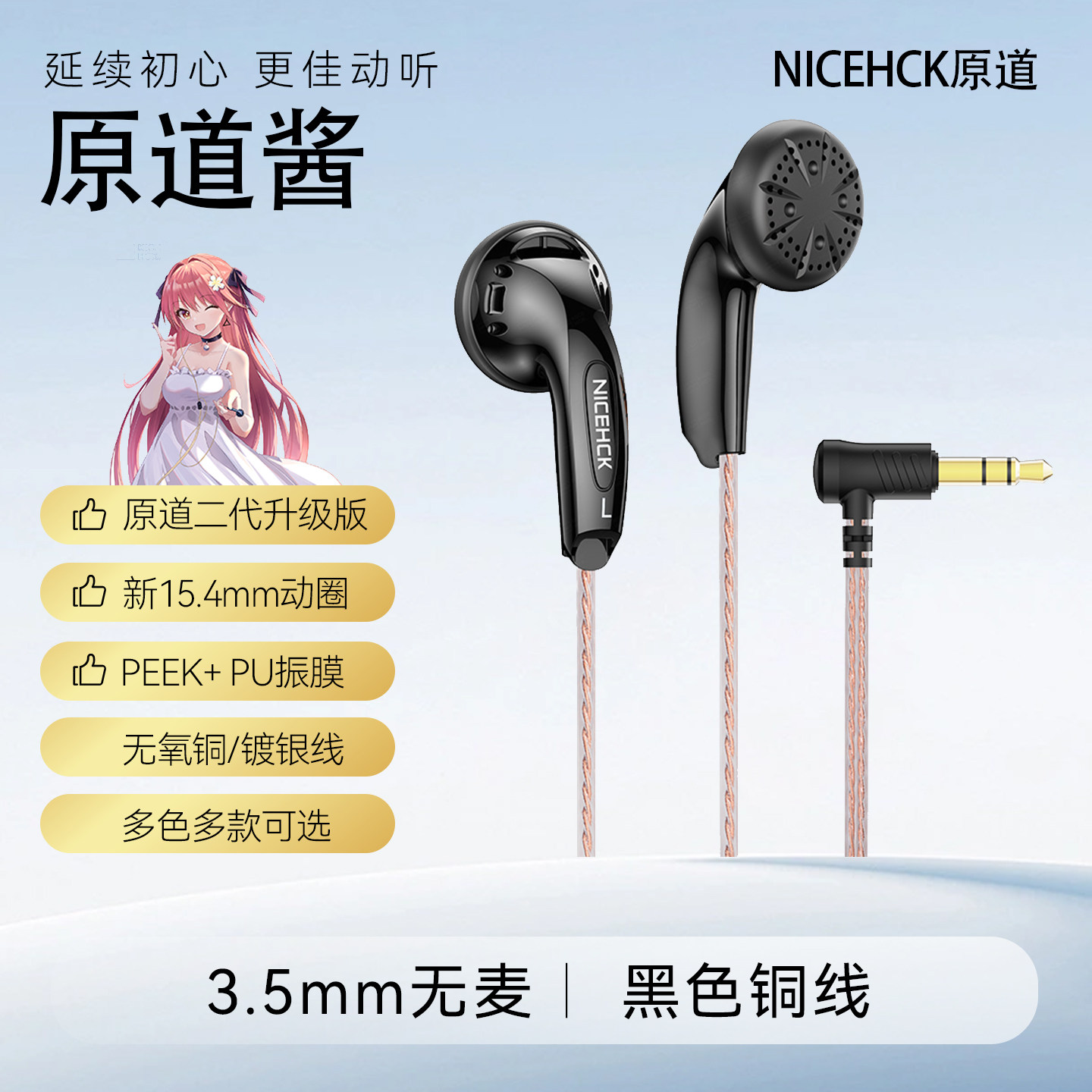 NiceHCK原道酱无迹原道耳机二代平头塞HiFi升级版MX500网红爆款塞