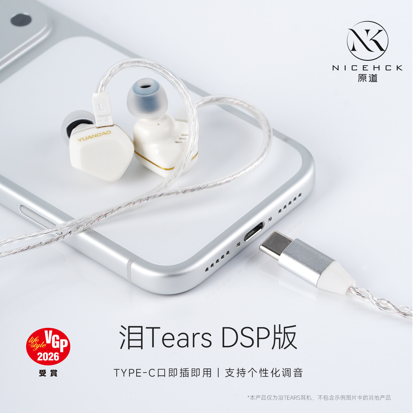 NICEHCK原道泪Tears DSP解码有线HiFi耳机Type-C带麦游戏音乐耳塞