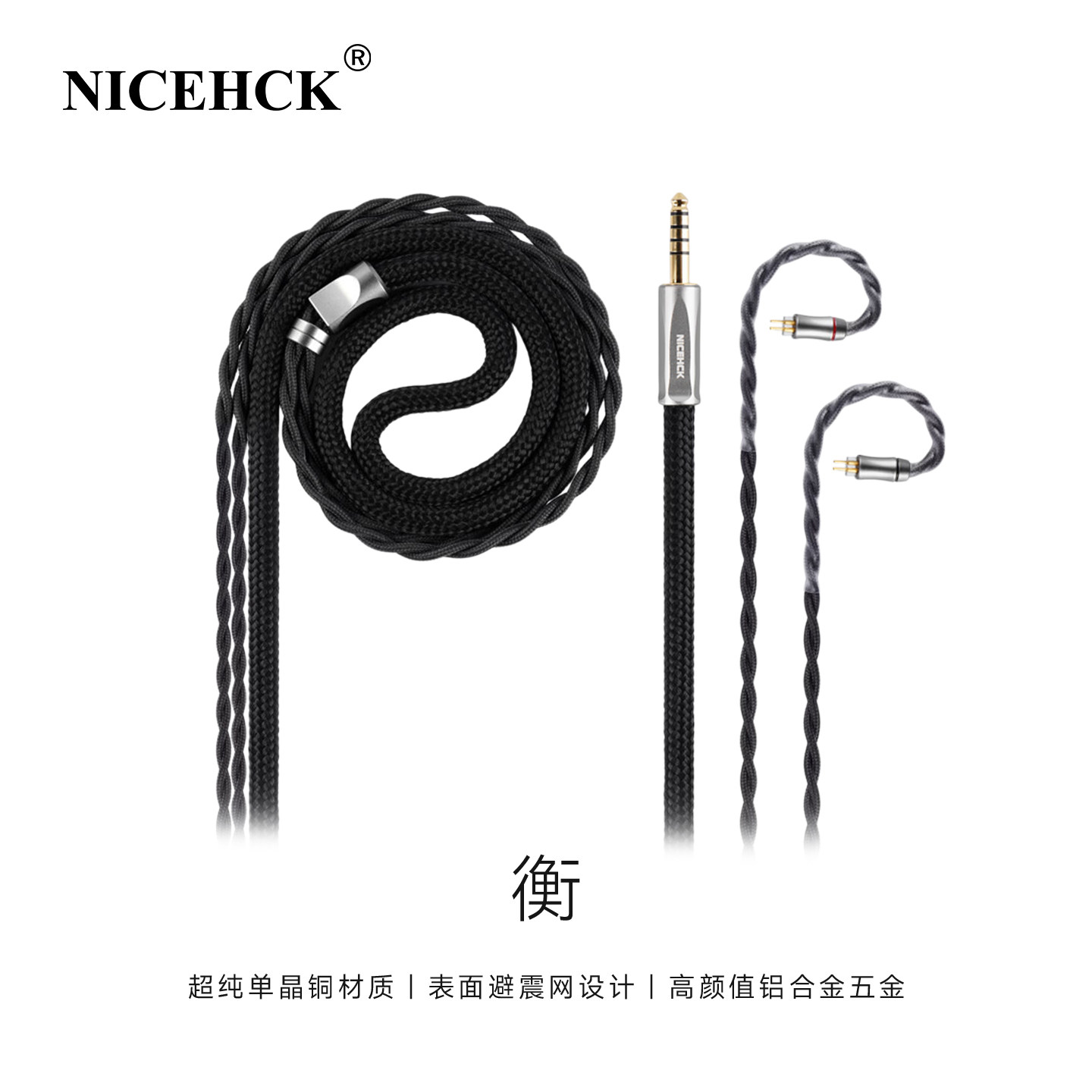 NICEHCK原道无迹衡耳机升级线超纯单晶铜HiFi高音质音频线4.4平衡