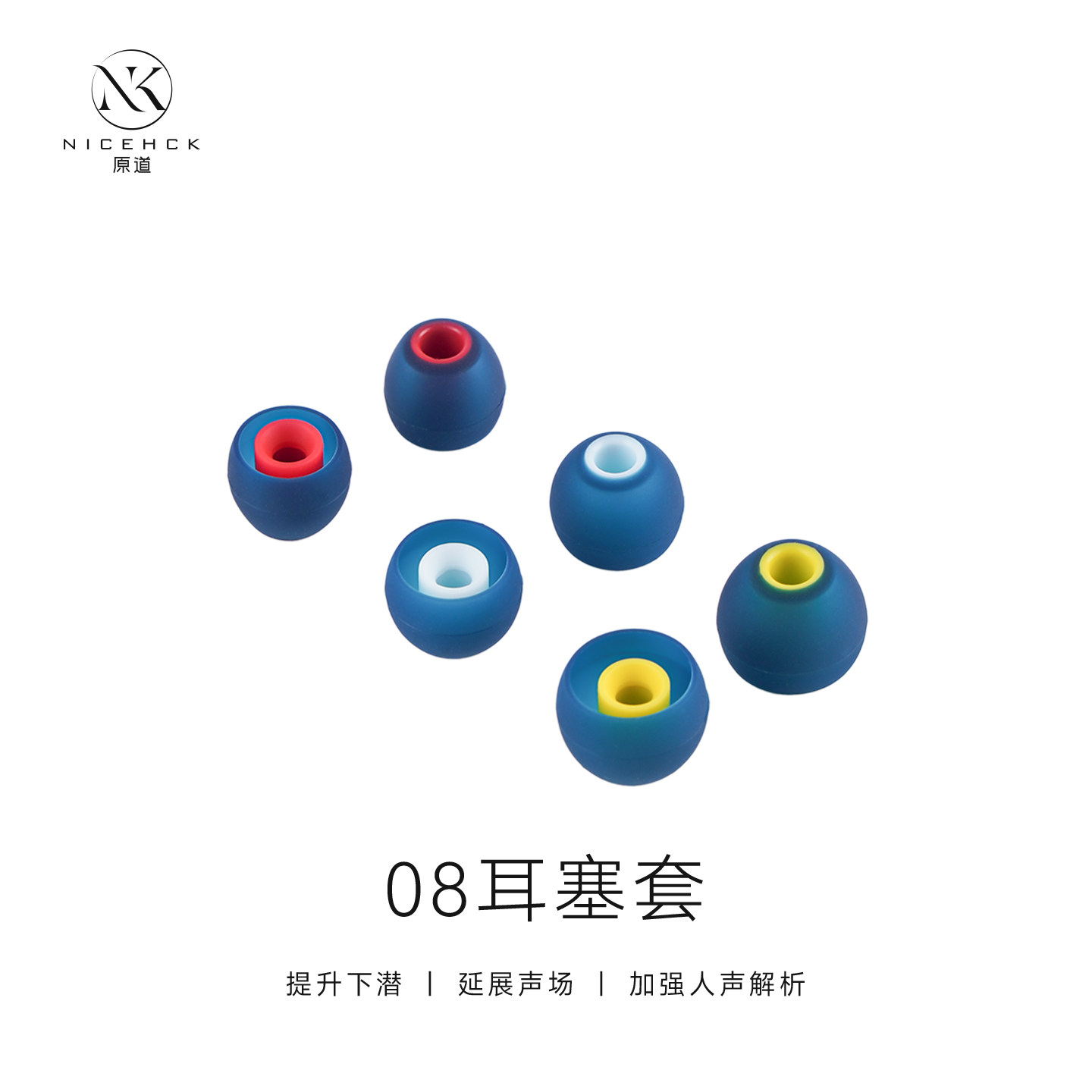 NICEHCK原道08入耳式耳机硅胶耳套耳帽耳塞套防滑软弹通用隔
