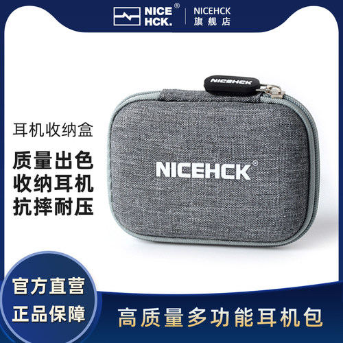 NICEHCK原道耳机包抗压便携