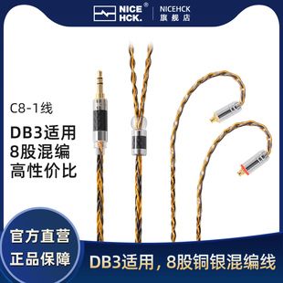 NiceHCK原道8股铜银混编DB3升级可换HIFI耳机0.78插针平衡单端线