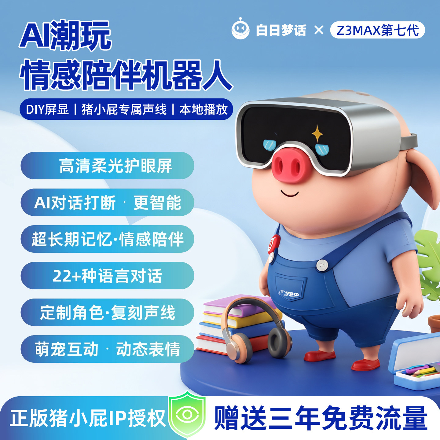 正版猪小屁联名小智AI机器人豆包智能语音对话情感陪伴电子宠物