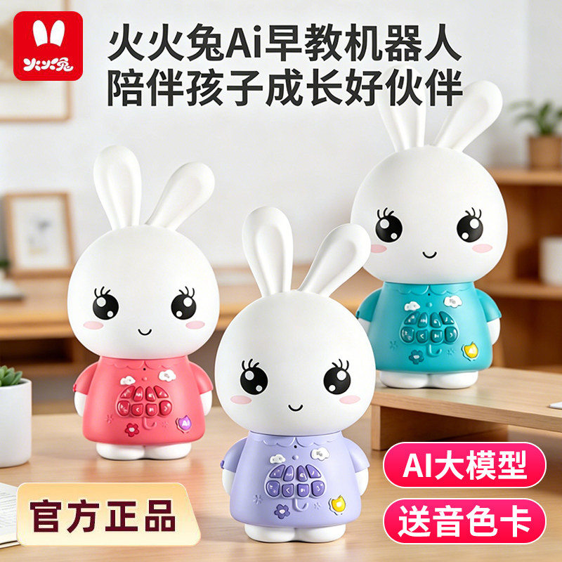 火火兔AI早教机器人智能对话玩具图片