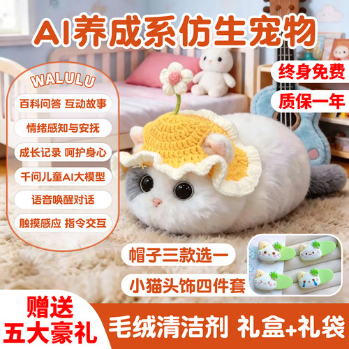 Walulu猫AI智能电子宠物儿童礼物