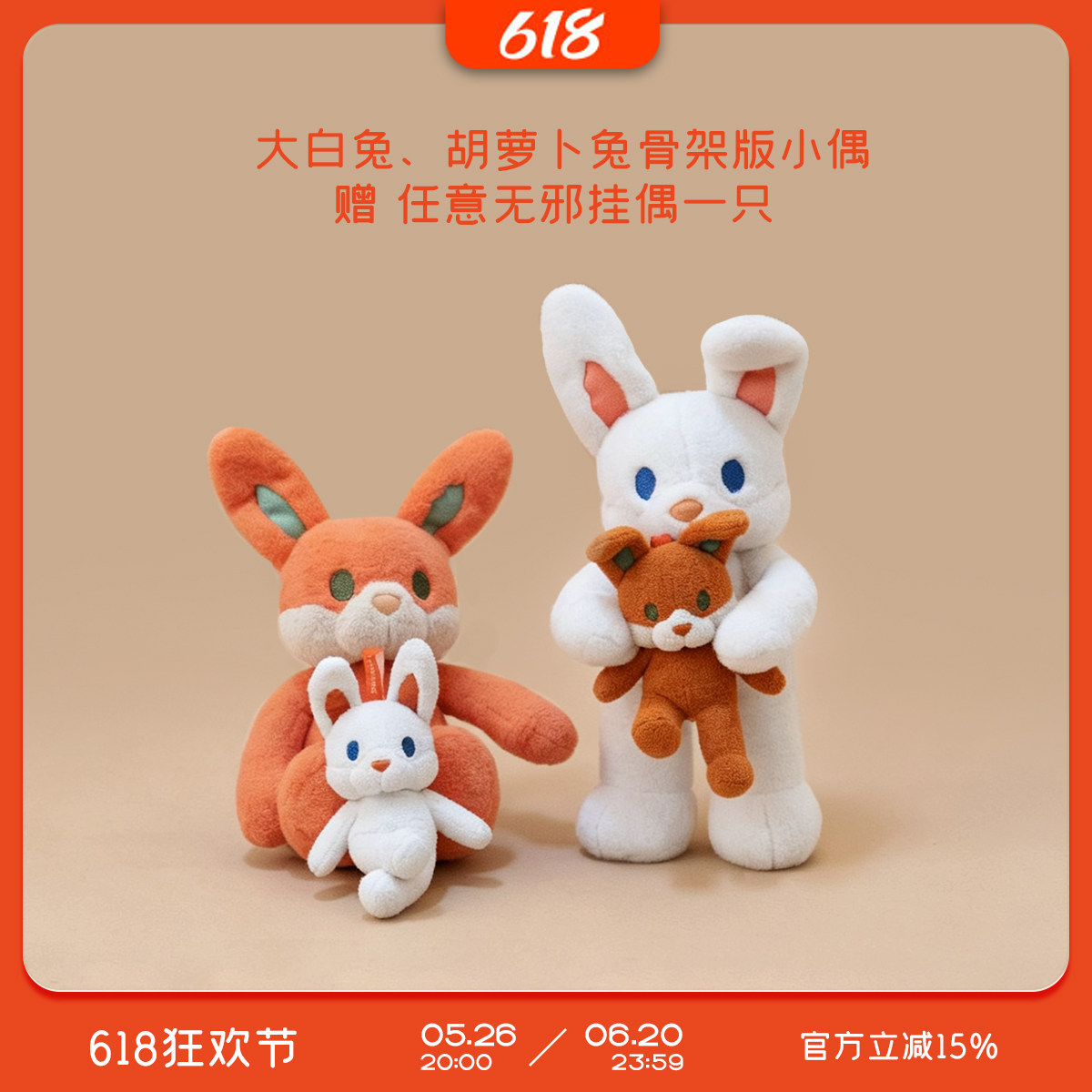 拾陆楼玩偶十六楼胡萝卜兔子玩偶公仔娃娃可爱毛绒玩具送生日礼物