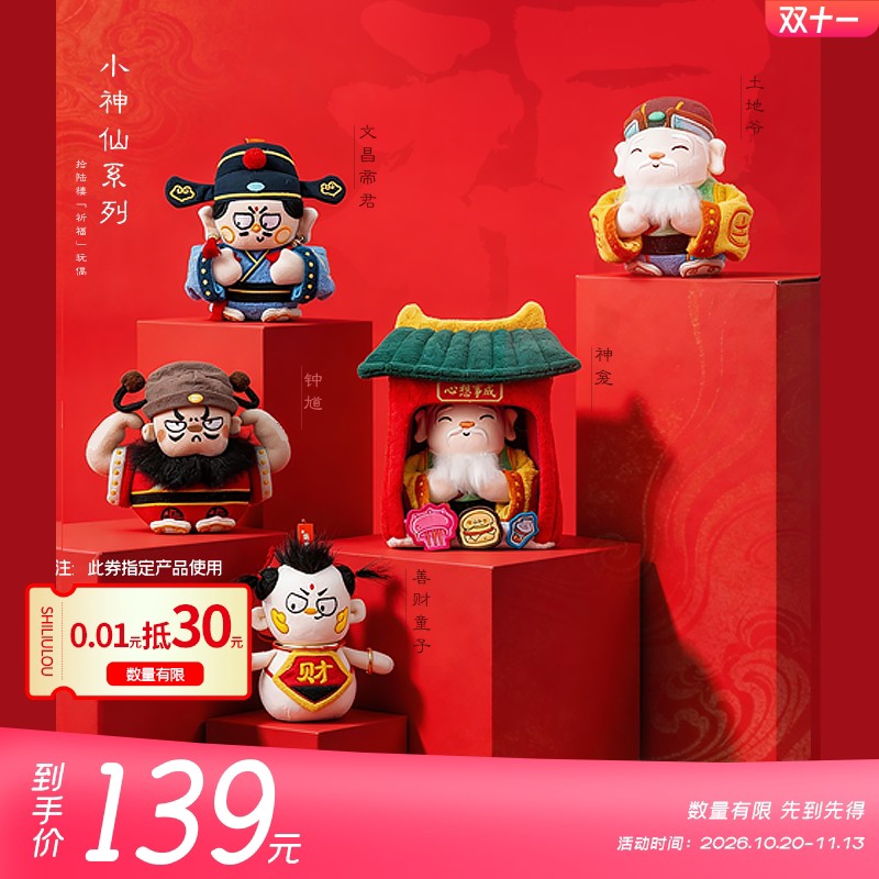【新品】拾陆楼土地爷散财童子钟馗帝君玩偶摆件挂偶包挂桌面摆件