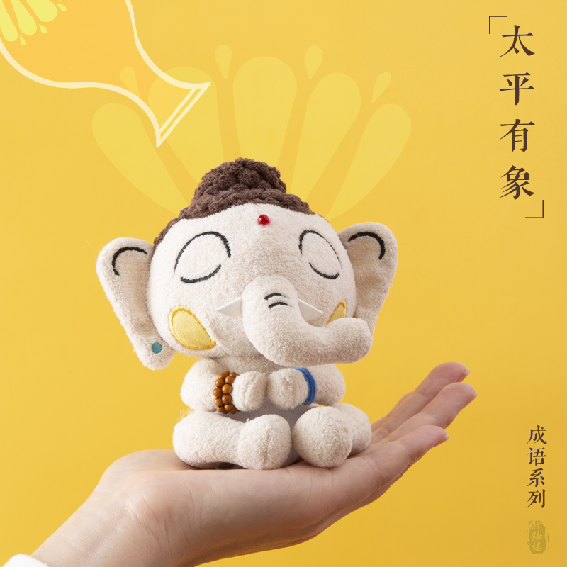 拾陆楼太平有象布艺毛绒玩具小象包挂玩偶毛绒公仔礼品摆件礼物
