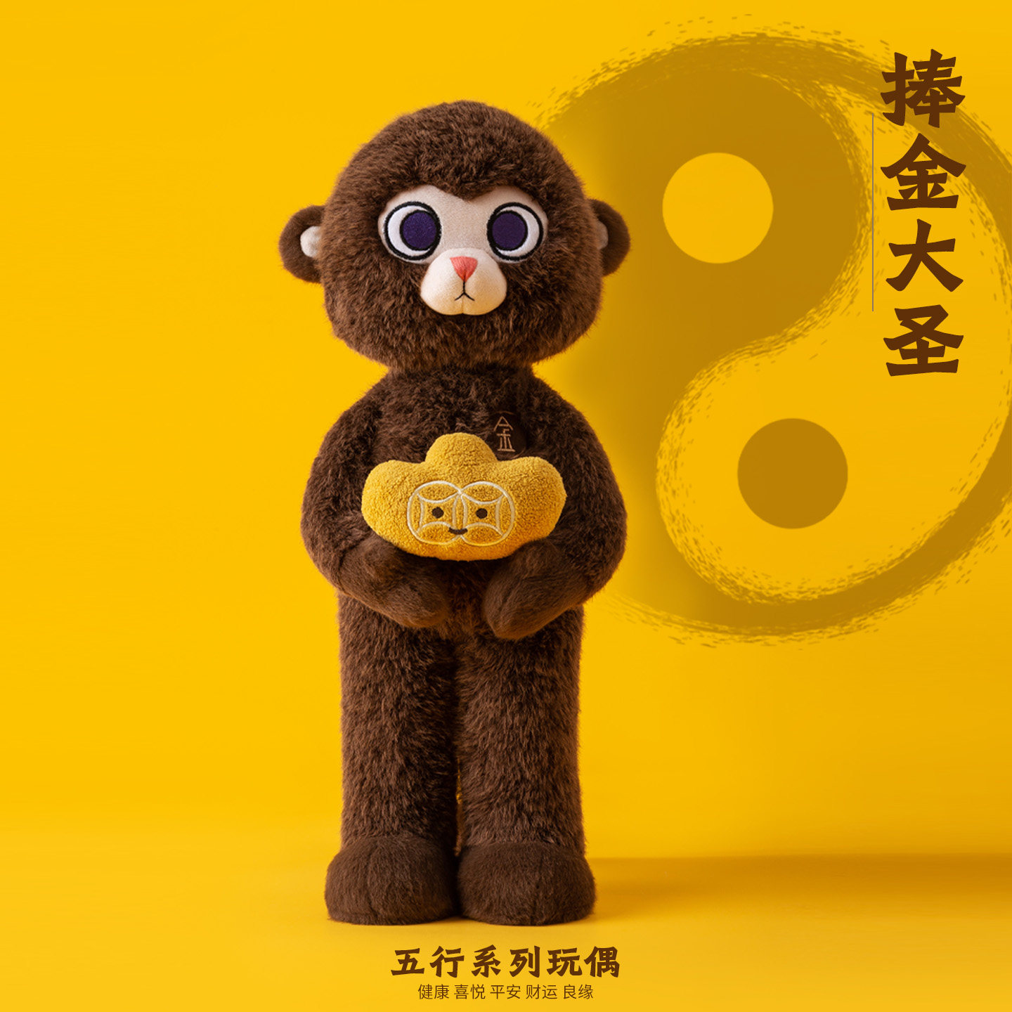 拾陆楼玩偶五行系列捧金大圣猴子毛绒公仔招财玩具送礼十六楼正品