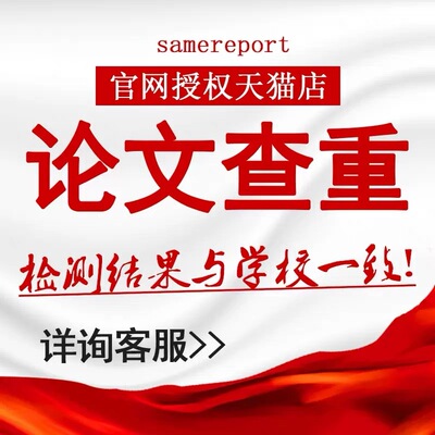 【论文 加急 快速】专科本科硕士硕博开题职称查重通达检测报告