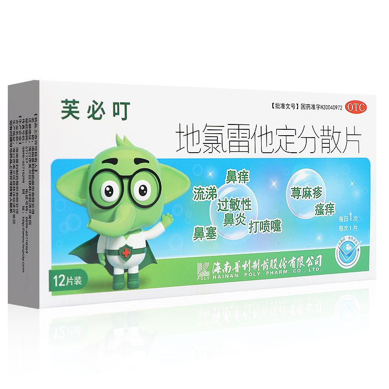[芙必叮]地氯雷他定分散片5mg*12片/盒