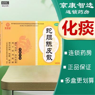 【芙蓉堂】蛇胆陈皮散0.3g*10支/盒咳嗽祛风和胃止咳清肺