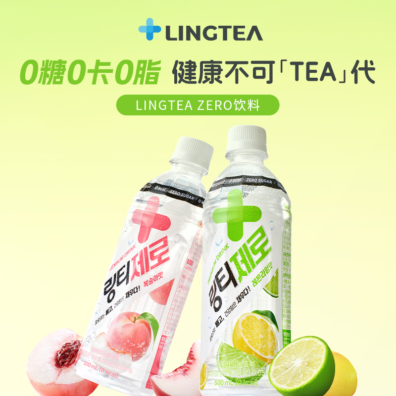 LINGTEA ZERO 果味维生素低卡饮品解腻功能饮料（单瓶）