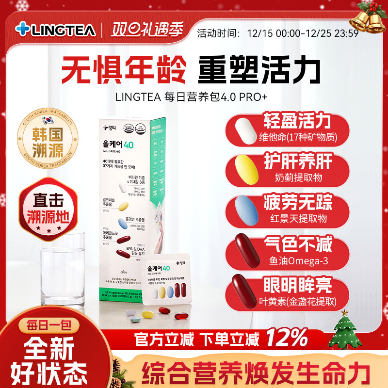 韩国直邮lingtea泠喝营养包综合维生素矿物质水飞蓟调理胶囊片零