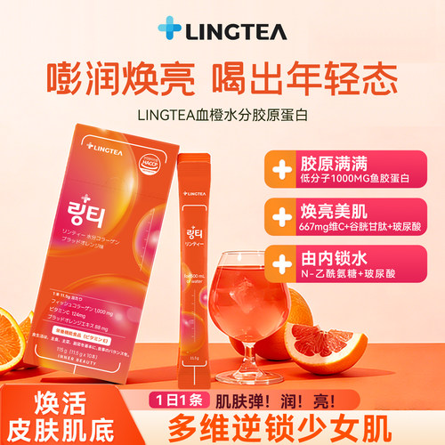 韩国直邮lingtea泠喝水分胶原蛋白冲饮补水