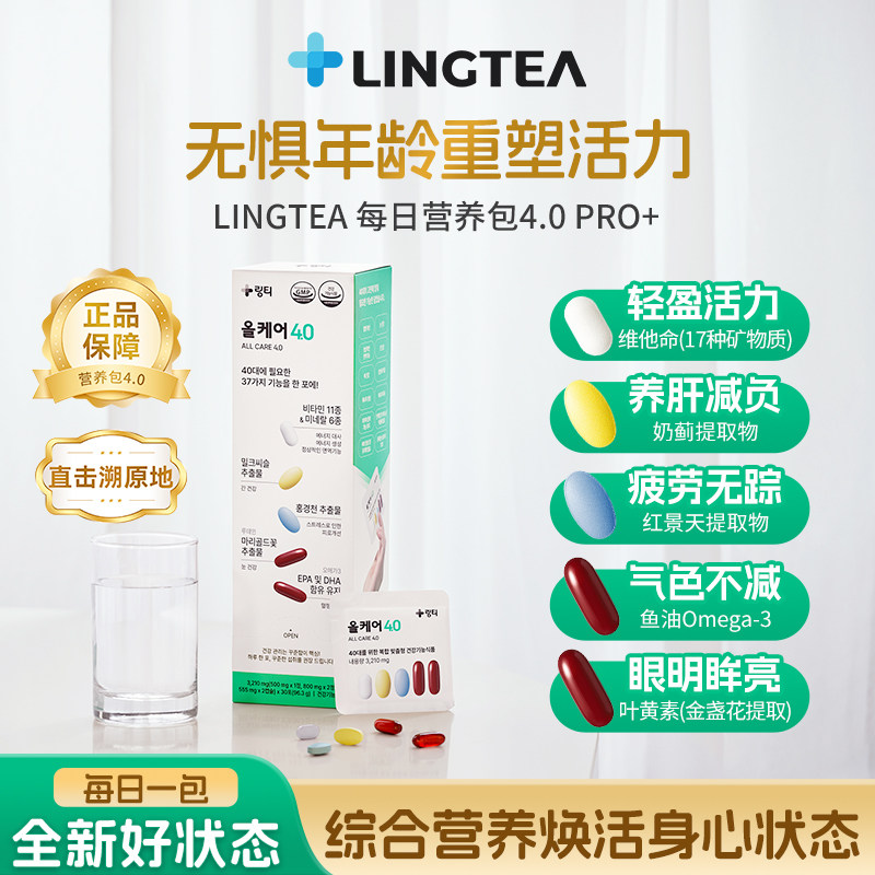 韩国lingtea泠喝营养包4.0综合维生素矿物质水飞蓟调理胶囊片零