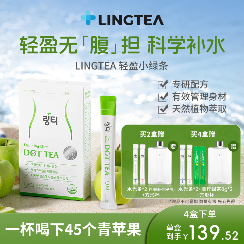 韩国Lingtea泠喝轻盈小绿条青苹果多身材管理补水饮料