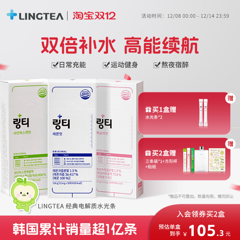 低卡电解质电解质LINGTEA赠品