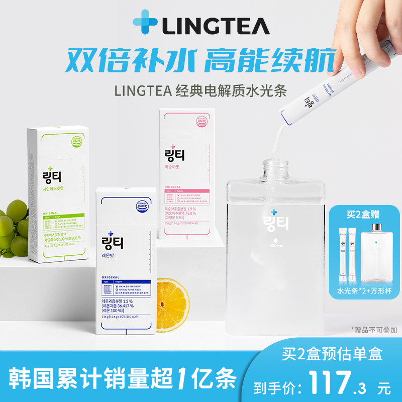Lingtea泠喝维C电解质水能量冲剂运动高温补水低卡防暑饮料水光条,咖啡/麦片/冲饮,电解质饮料,淘宝优惠券,粉丝福利购,淘宝优惠卷