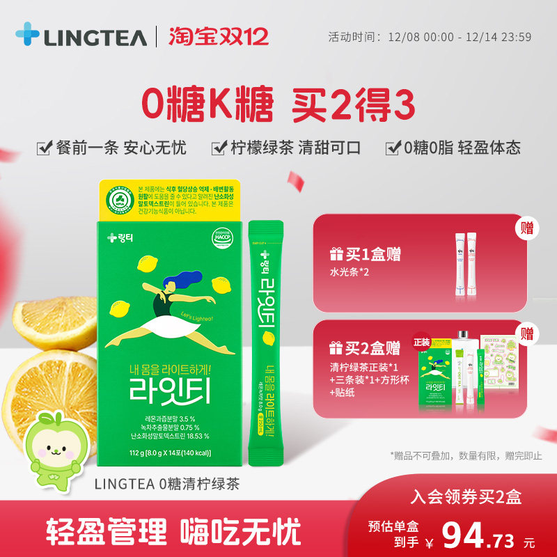 LINGTEA泠喝清柠绿茶固体饮料0糖轻盈饮冲泡便携身材控制管理