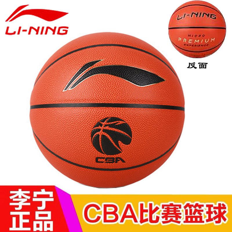 李宁真皮手感pu篮球正品耐磨防滑