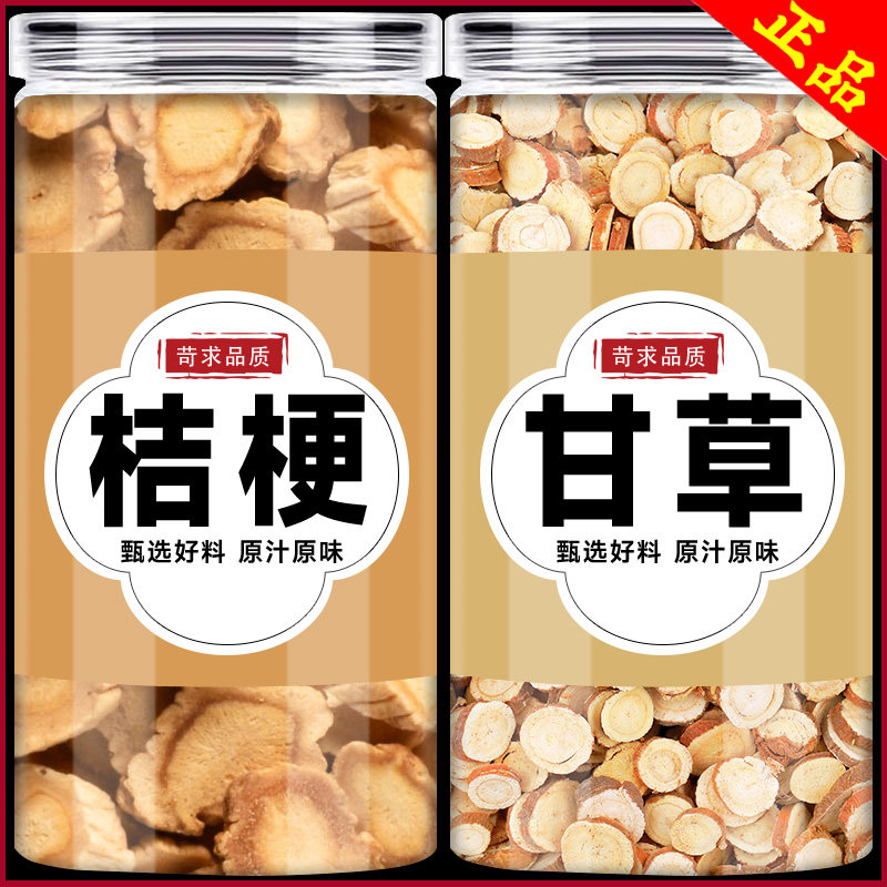 桔梗甘草片中药材组合泡水旗舰店特级正品吉梗加干草和桔梗甘草茶