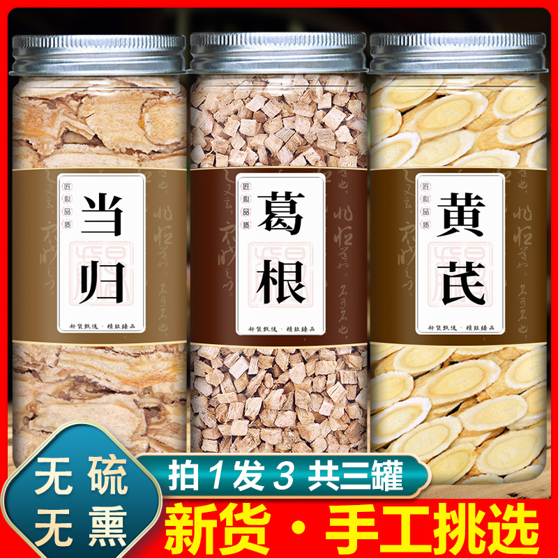 当归葛根黄芪组合泡水养肝护肝茶