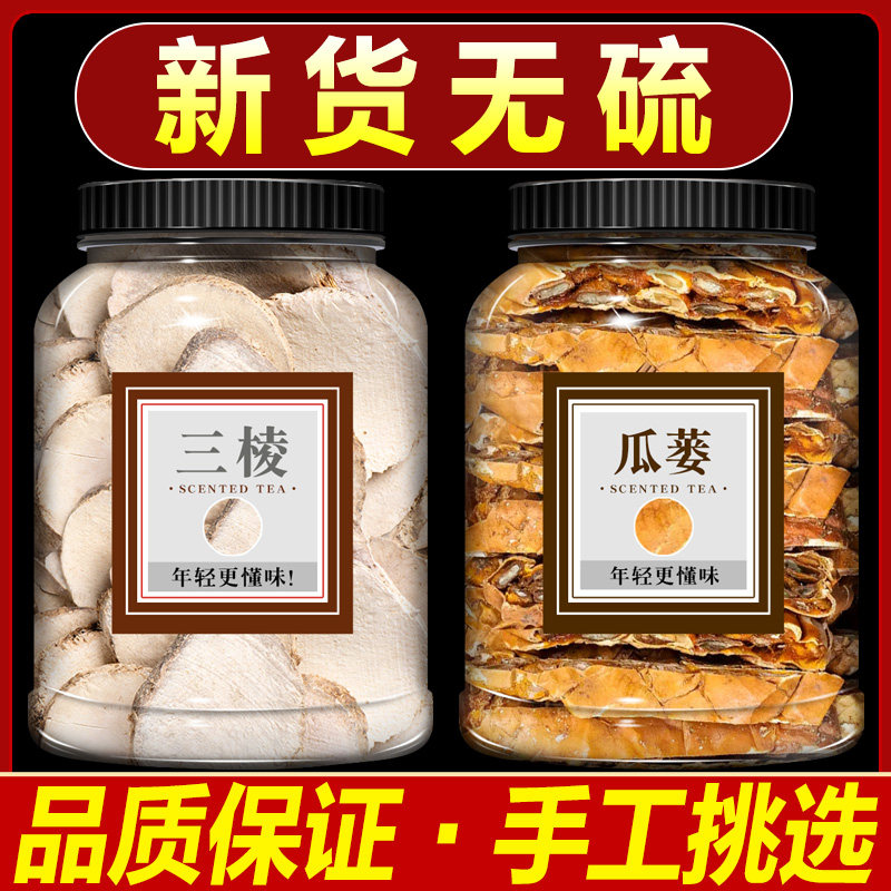 瓜蒌三棱中药材正品组合