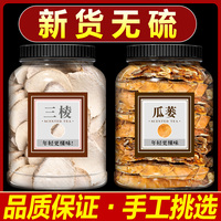 瓜蔞三棱中藥材正品組合