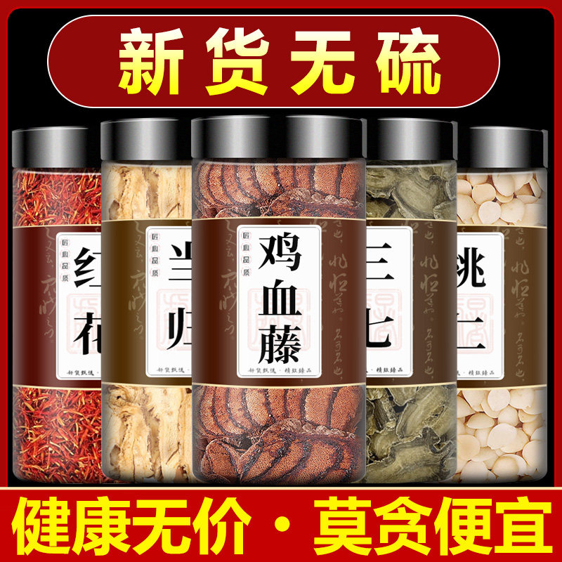 当归红花鸡血藤组合中药材