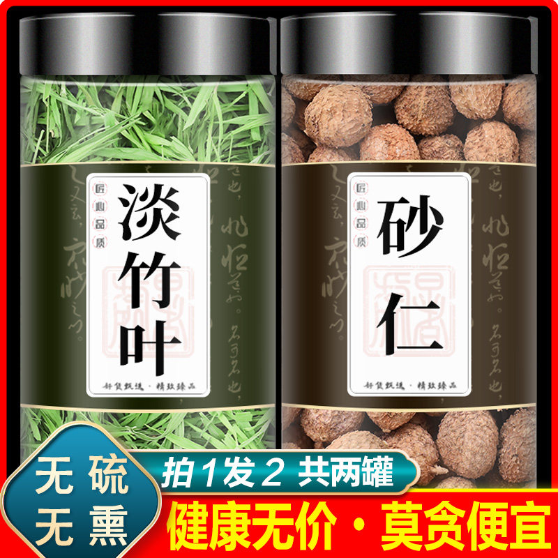 竹叶砂仁茶正品淡竹叶砂仁果组合茶包毛香砂仁果香料非特级泡水喝