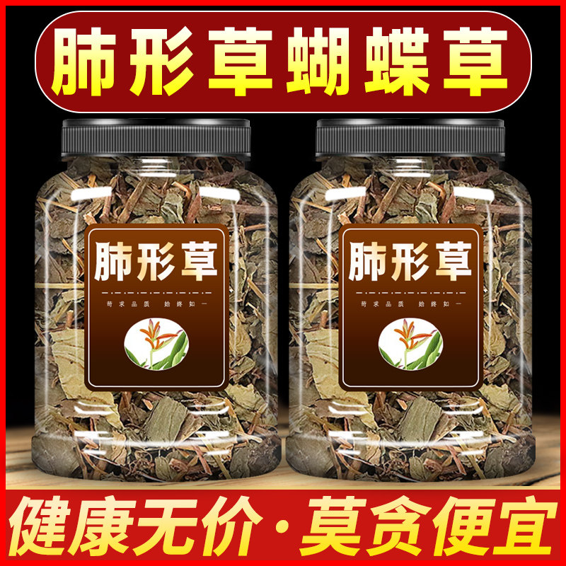肺形草中药材500g克正品野生穿藤金兰花铁板青花蝴蝶草肺型草草药