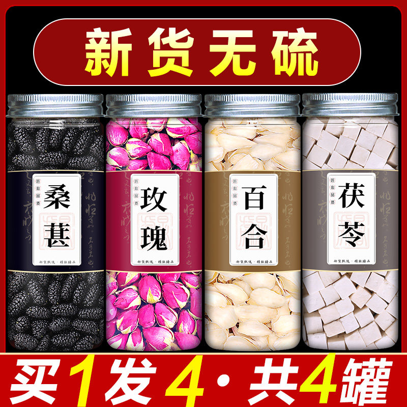 桑葚玫瑰百合茯苓茶中药材组合