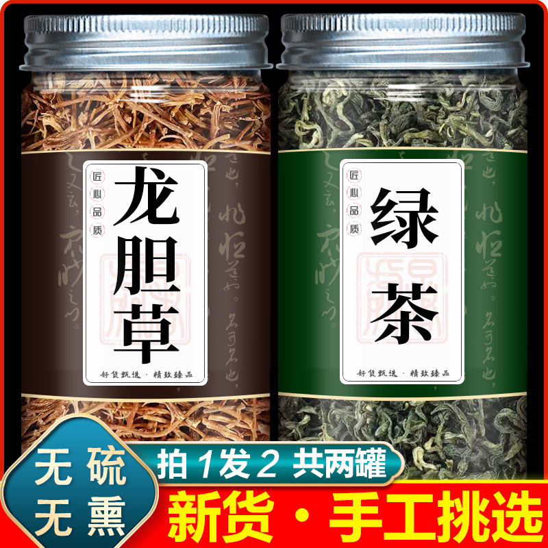 龙胆草绿茶组合龙胆草加和绿茶中药材特级正品非野生泡水喝泡茶包