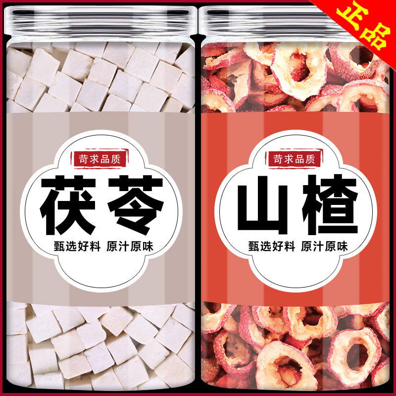 山楂茯苓茶中药材组合泡水泡茶旗舰店正品三渣片加白茯苓块获苓茶