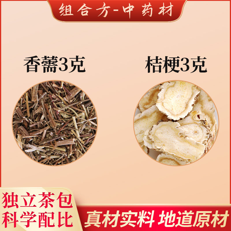 香薷桔梗本草饮官方旗舰店艾益生香薷桔梗本草饮香蕾桔梗本草饮