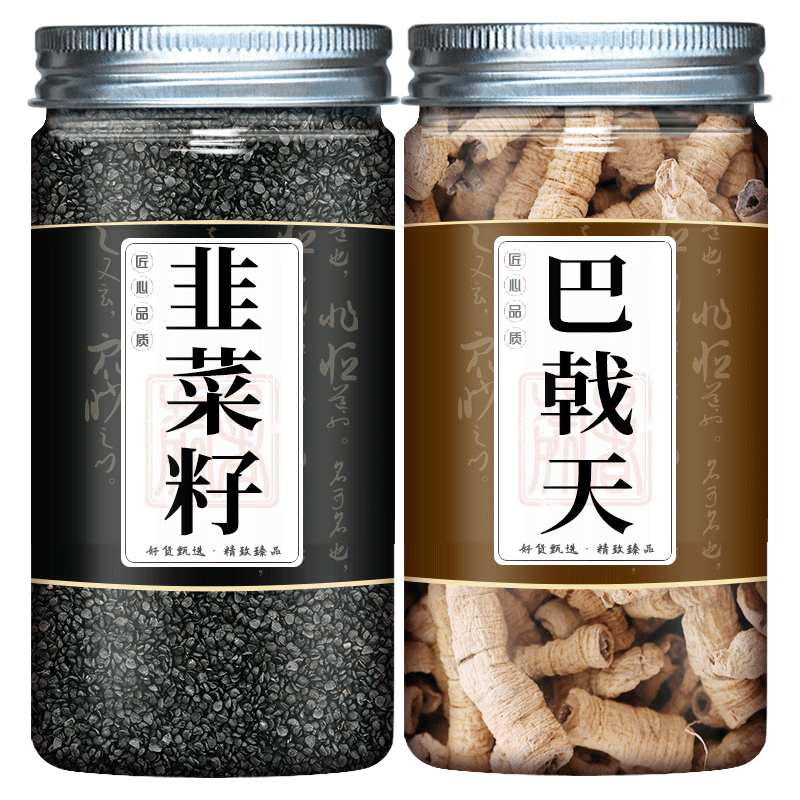 韭菜籽巴戟天组合中药材正品巴天戟加韭菜籽仔和巴戟天韭菜籽茶包
