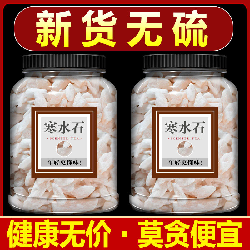 寒水石中药材冰石 凝水石 白水石 凌水石 鹊石寒冰石 泡水喝