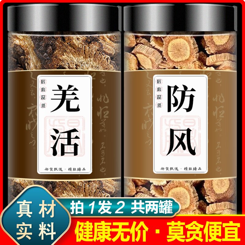 羌活防风组合茶包中药材正品旗舰店野生特级姜活和加防风泡茶水喝