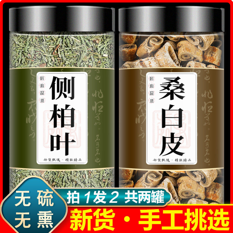 侧柏叶桑白皮中药材组合正品洗发水桑根皮加侧柏叶洗头药材侧柏液