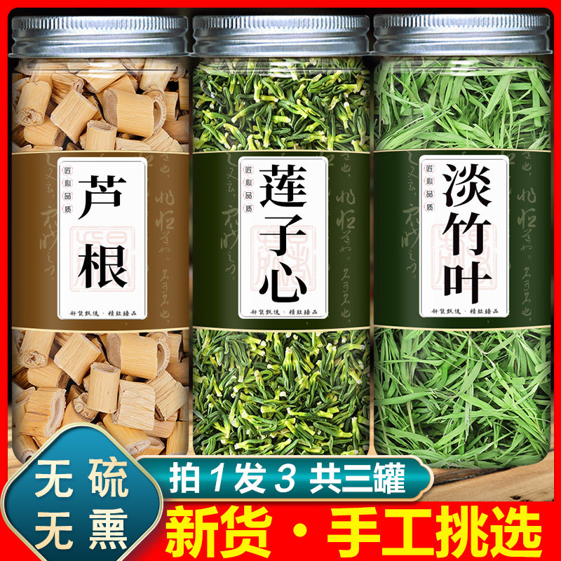 淡竹叶莲子心芦根中药材组合泡水清火去火莲子心淡竹叶清心莲子饮