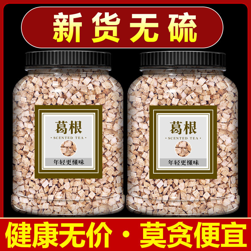 葛根茶中药材正品旗舰店