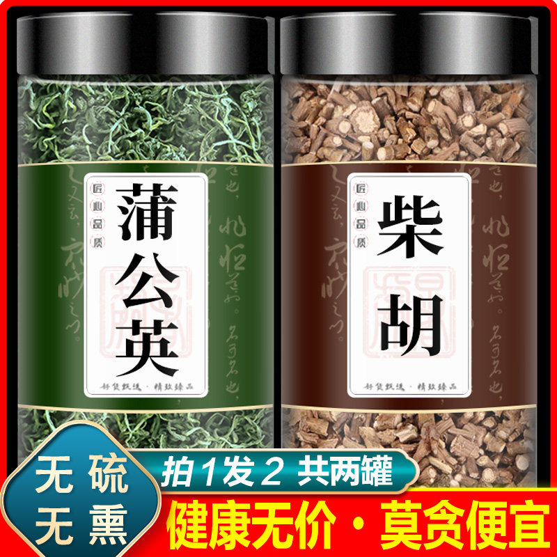 蒲公英柴胡组合中药材正品